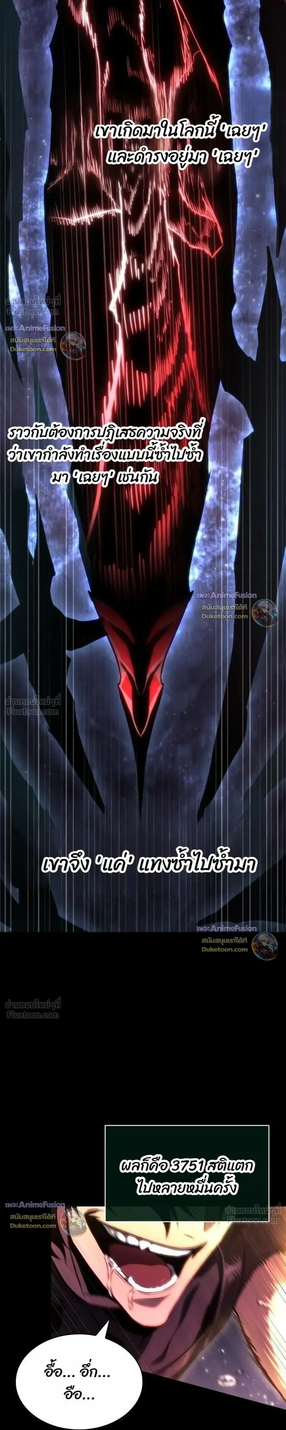 The World After the end หลังวันสิ้นโลก ตอนที่ 242 หน้า 25
