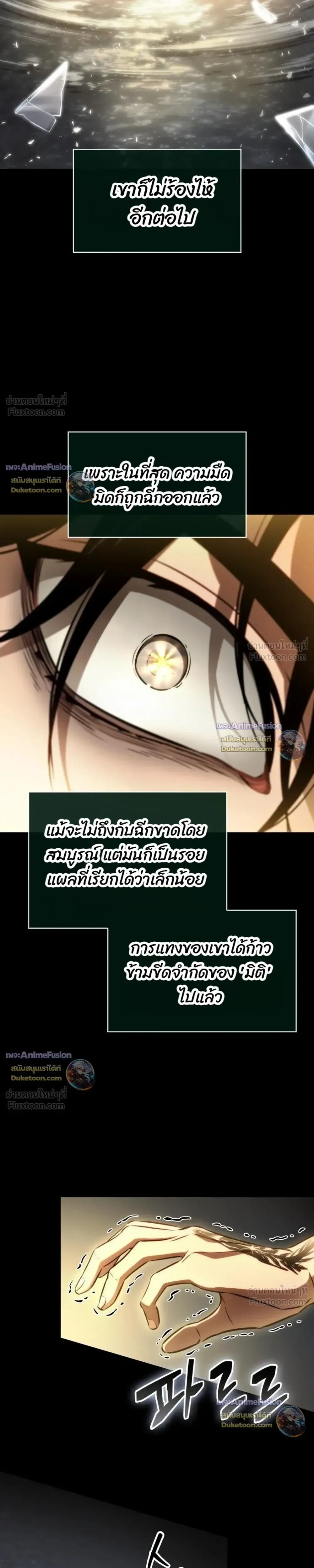 The World After the end หลังวันสิ้นโลก ตอนที่ 242 หน้า 29