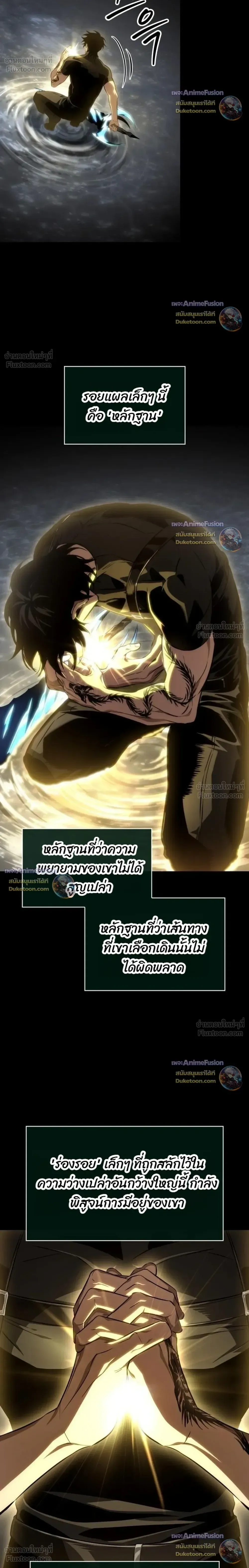 The World After the end หลังวันสิ้นโลก ตอนที่ 242 หน้า 30