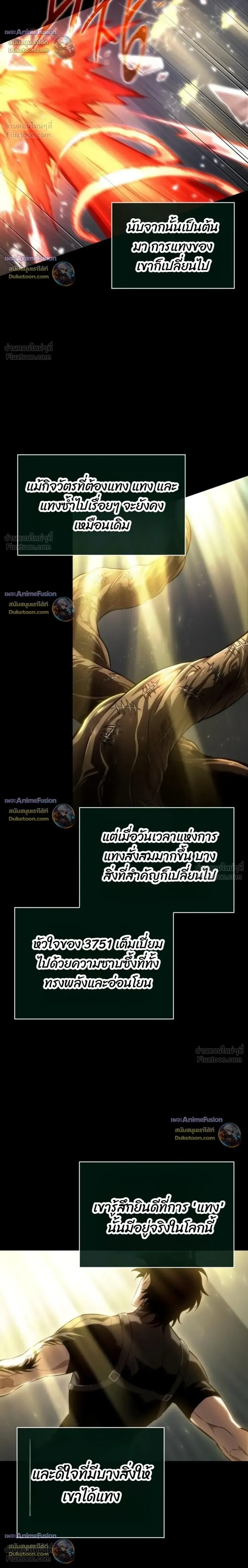 The World After the end หลังวันสิ้นโลก ตอนที่ 242 หน้า 32
