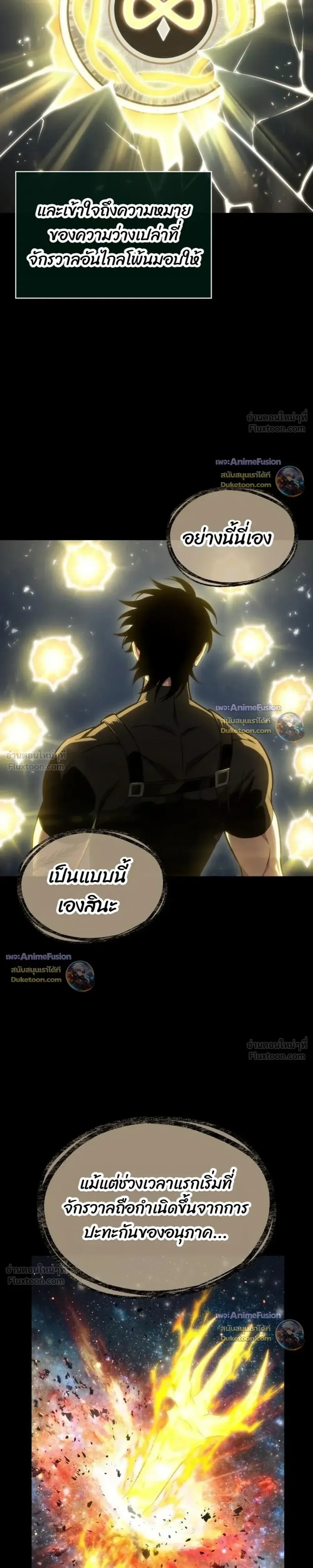 The World After the end หลังวันสิ้นโลก ตอนที่ 242 หน้า 35