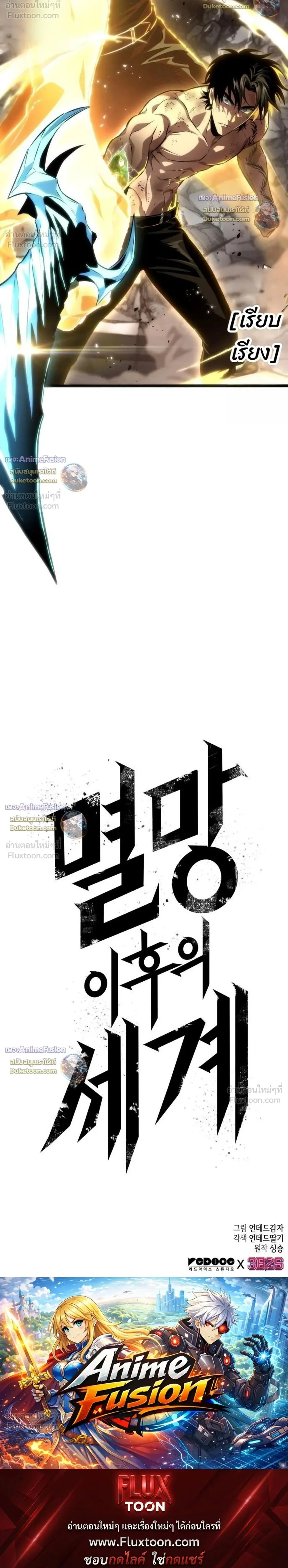 The World After the end หลังวันสิ้นโลก ตอนที่ 242 หน้า 40