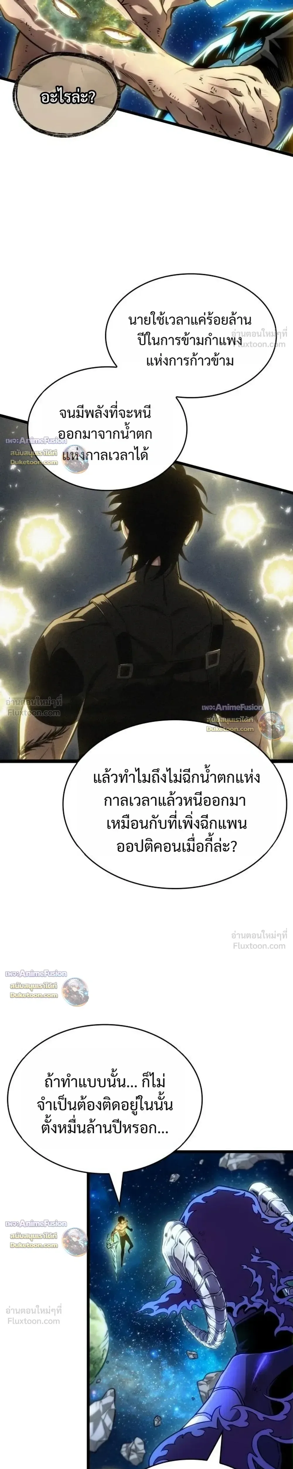 The World After the end หลังวันสิ้นโลก ตอนที่ 243 หน้า 13