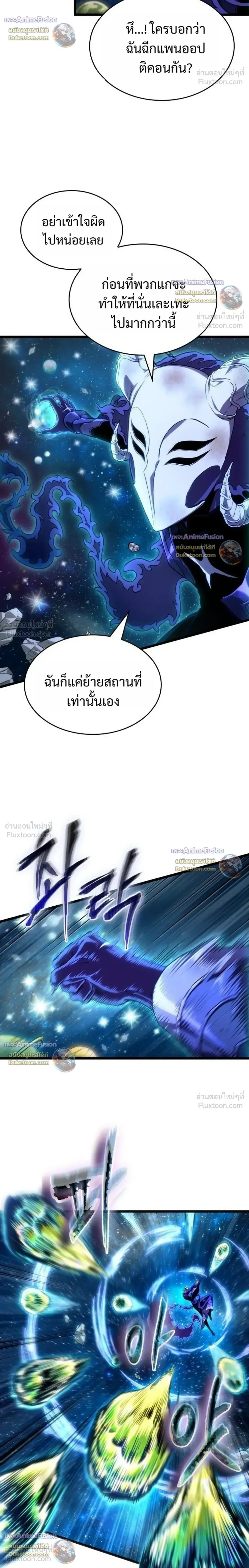 The World After the end หลังวันสิ้นโลก ตอนที่ 243 หน้า 14
