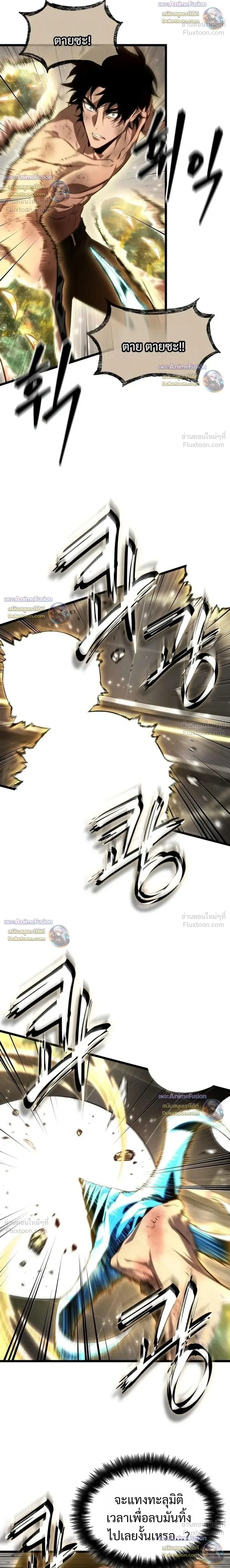 The World After the end หลังวันสิ้นโลก ตอนที่ 243 หน้า 2