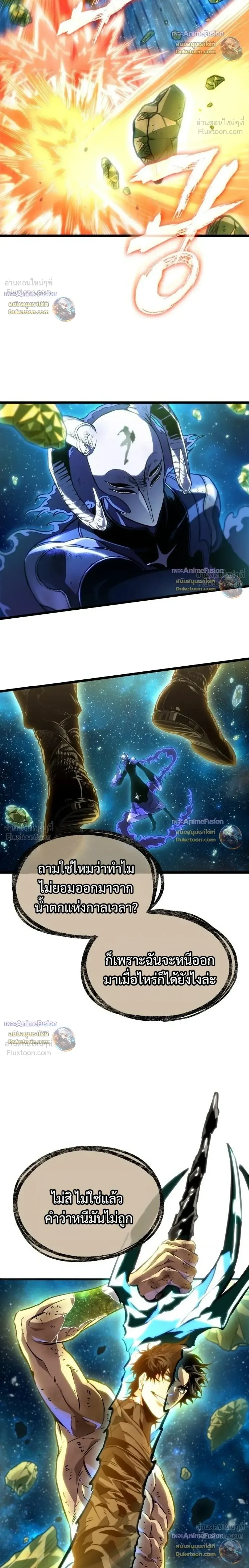 The World After the end หลังวันสิ้นโลก ตอนที่ 243 หน้า 20