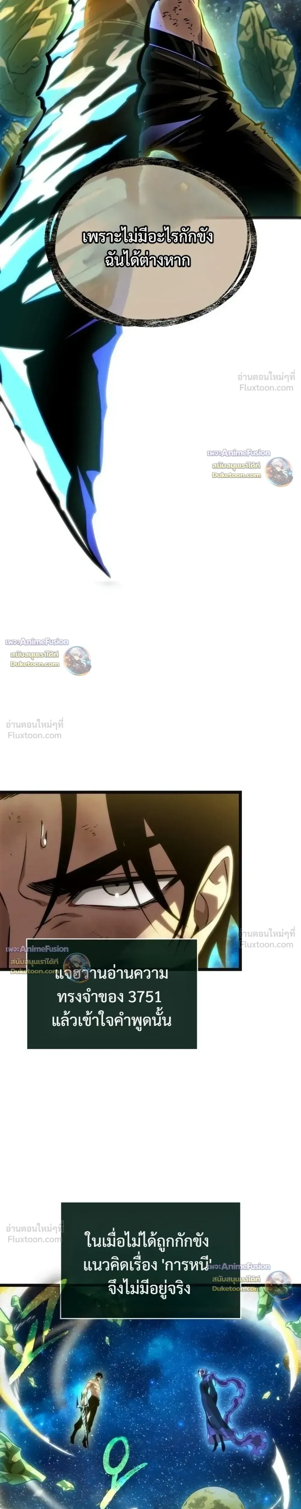 The World After the end หลังวันสิ้นโลก ตอนที่ 243 หน้า 21
