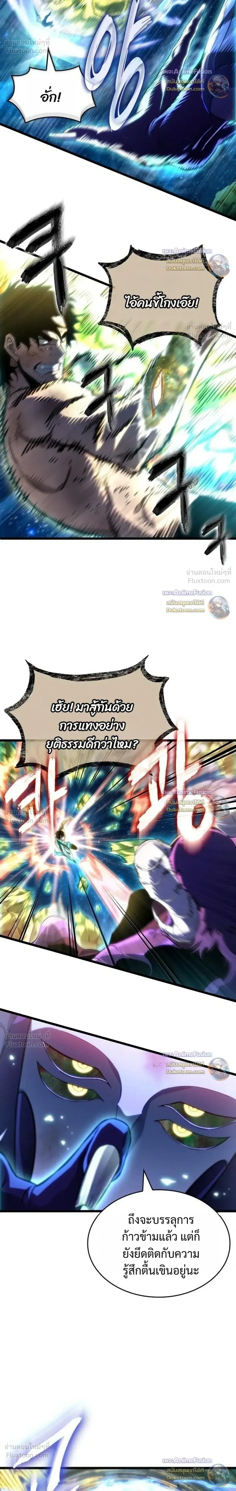 The World After the end หลังวันสิ้นโลก ตอนที่ 243 หน้า 26