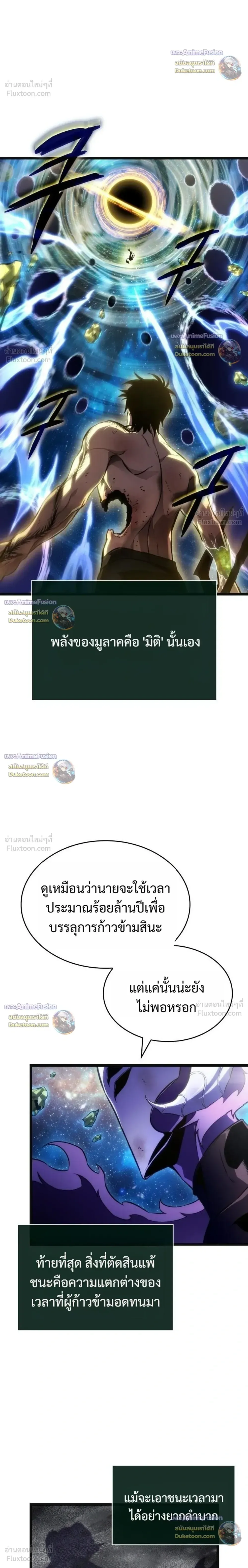 The World After the end หลังวันสิ้นโลก ตอนที่ 243 หน้า 28