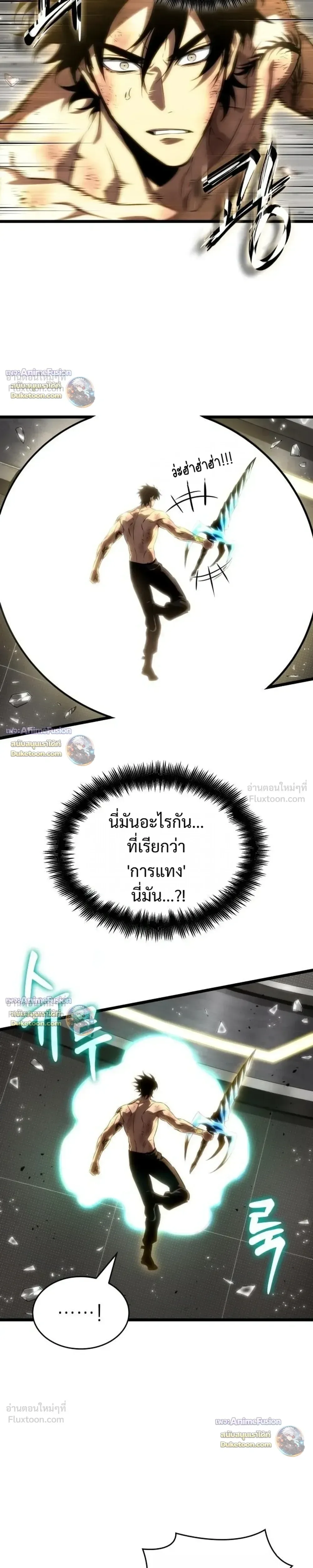 The World After the end หลังวันสิ้นโลก ตอนที่ 243 หน้า 3