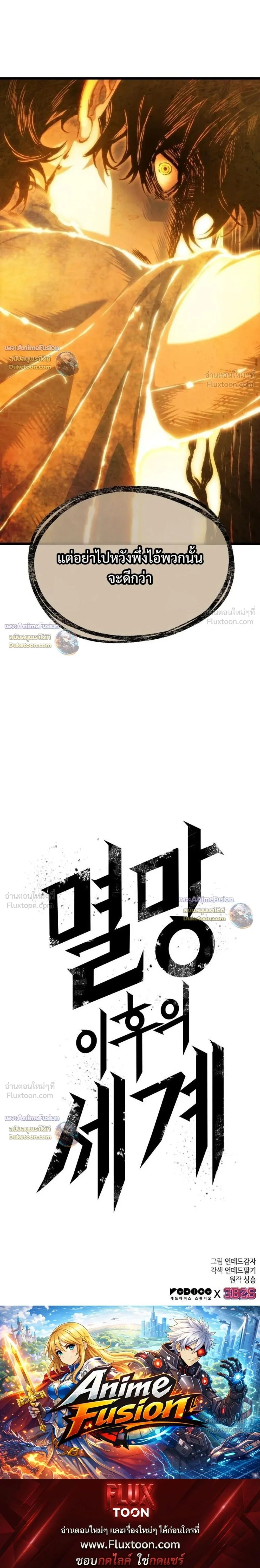 The World After the end หลังวันสิ้นโลก ตอนที่ 243 หน้า 31