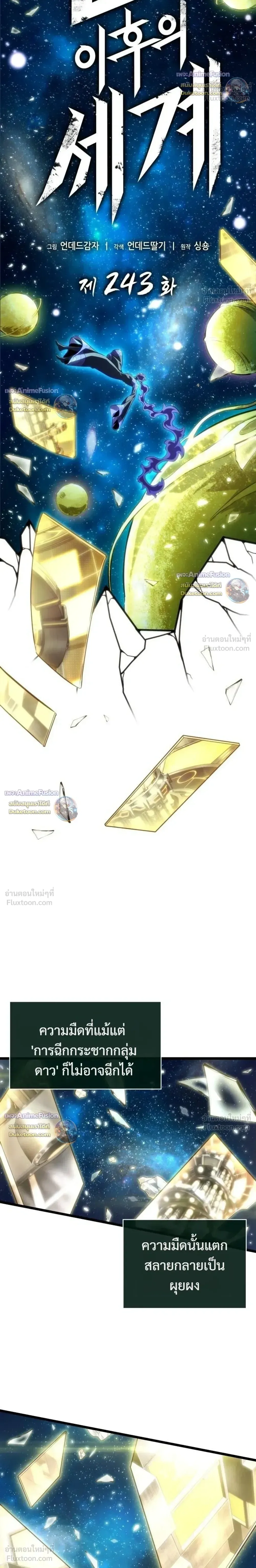 The World After the end หลังวันสิ้นโลก ตอนที่ 243 หน้า 8