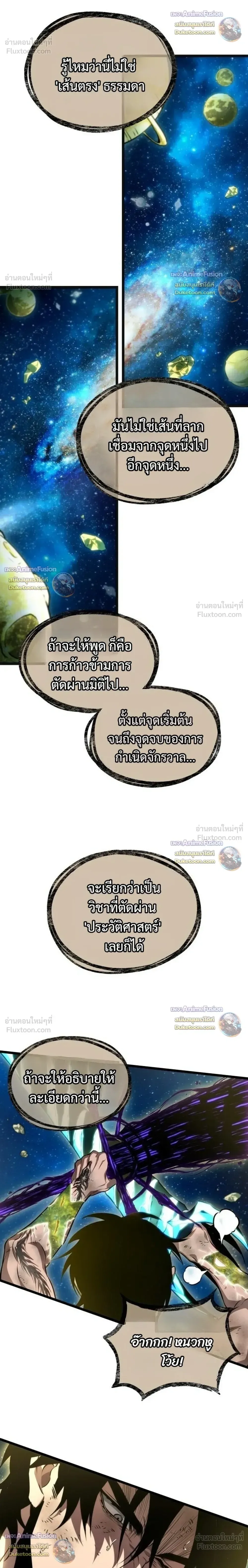 The World After the end หลังวันสิ้นโลก ตอนที่ 244 หน้า 12