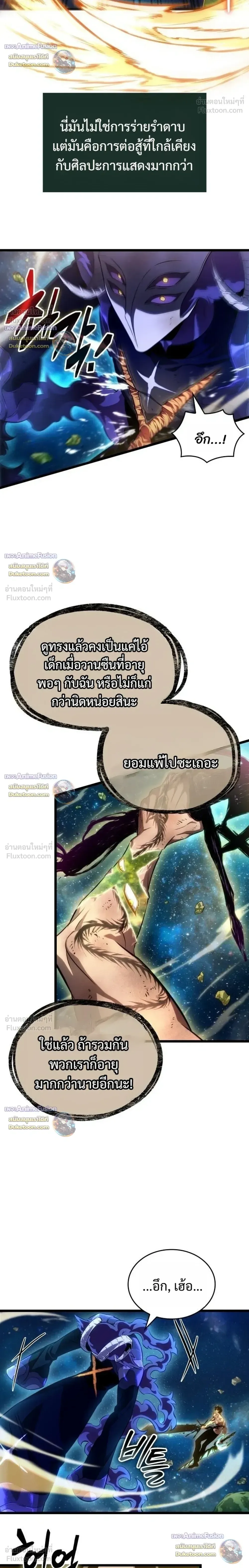The World After the end หลังวันสิ้นโลก ตอนที่ 244 หน้า 18