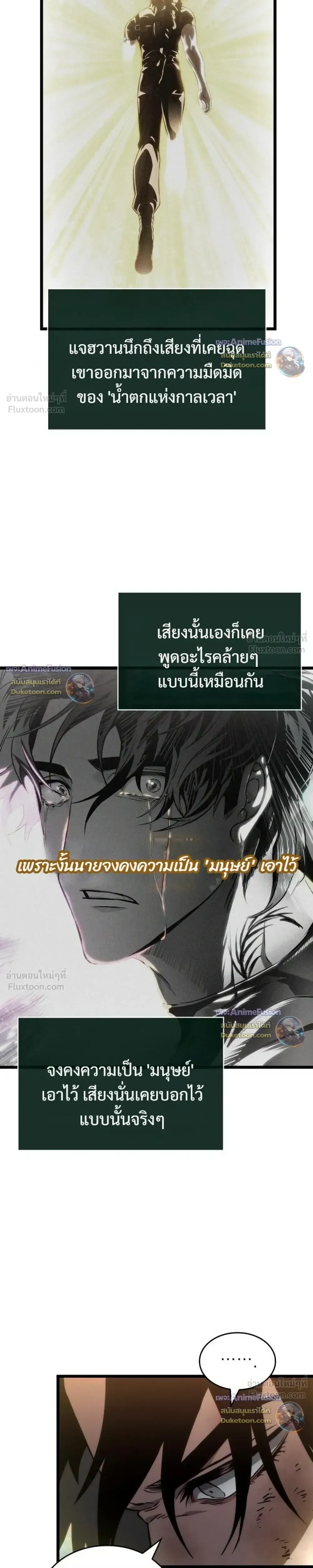 The World After the end หลังวันสิ้นโลก ตอนที่ 244 หน้า 23