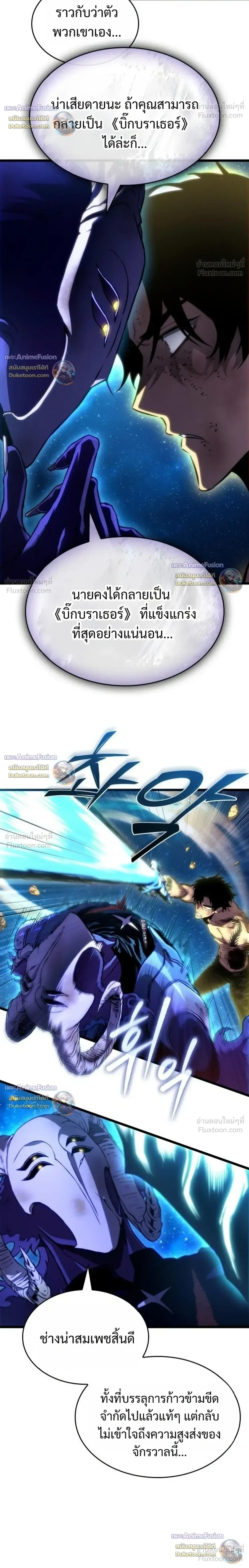 The World After the end หลังวันสิ้นโลก ตอนที่ 244 หน้า 24