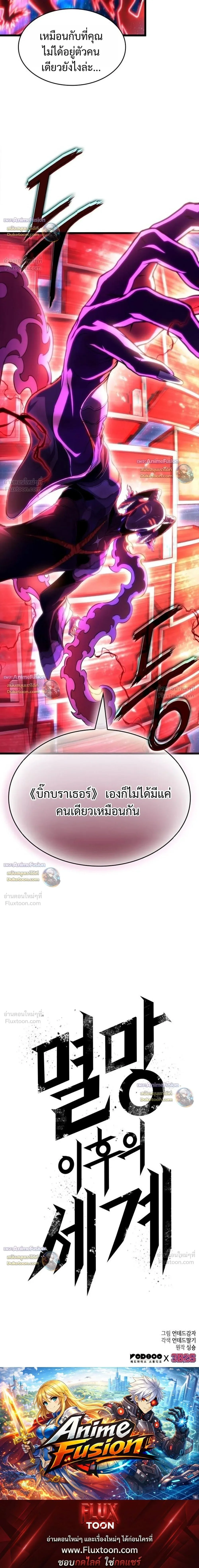The World After the end หลังวันสิ้นโลก ตอนที่ 244 หน้า 29