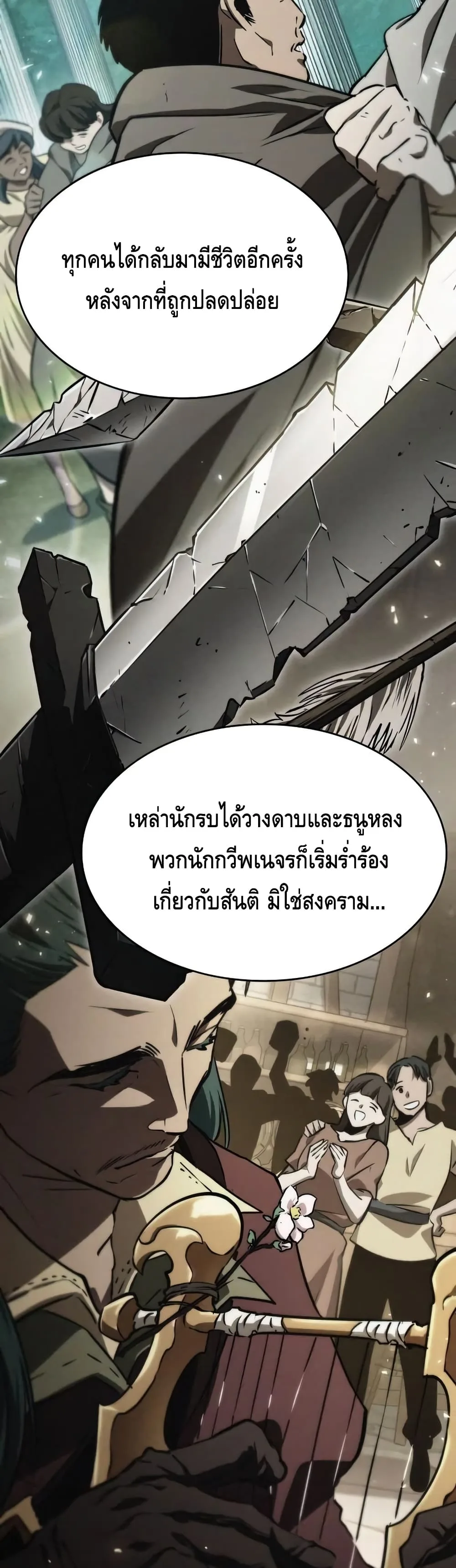 The World After the end หลังวันสิ้นโลก ตอนที่ 25 หน้า 13
