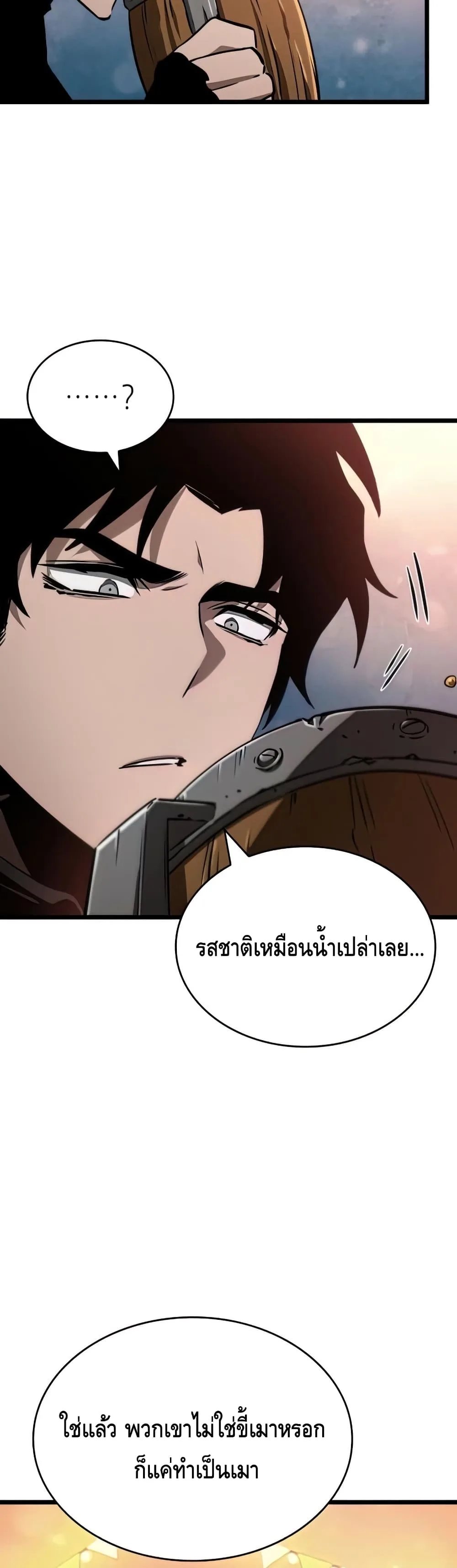 The World After the end หลังวันสิ้นโลก ตอนที่ 25 หน้า 16