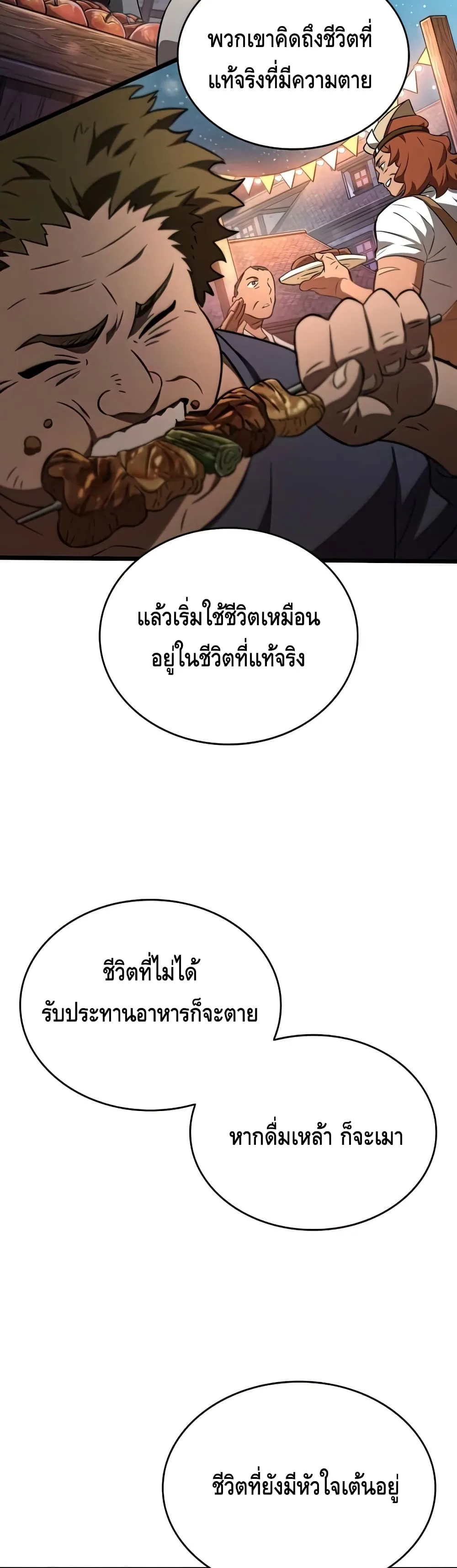 The World After the end หลังวันสิ้นโลก ตอนที่ 25 หน้า 18