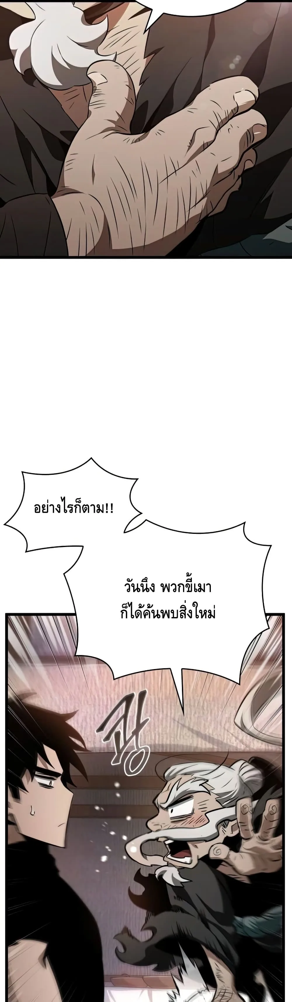 The World After the end หลังวันสิ้นโลก ตอนที่ 25 หน้า 19