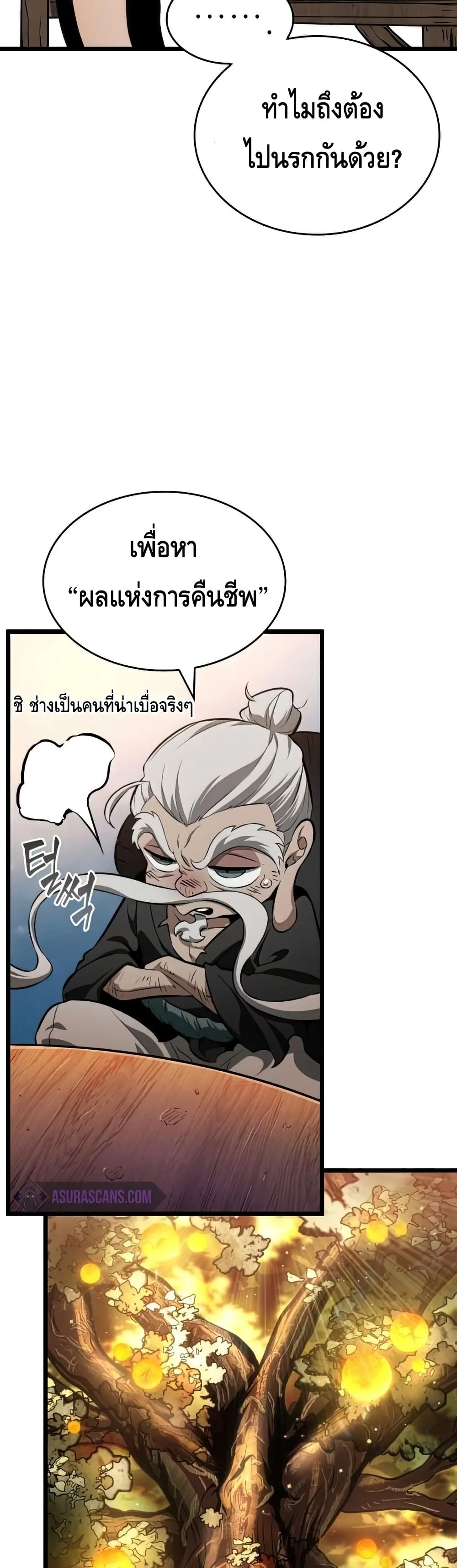 The World After the end หลังวันสิ้นโลก ตอนที่ 25 หน้า 22