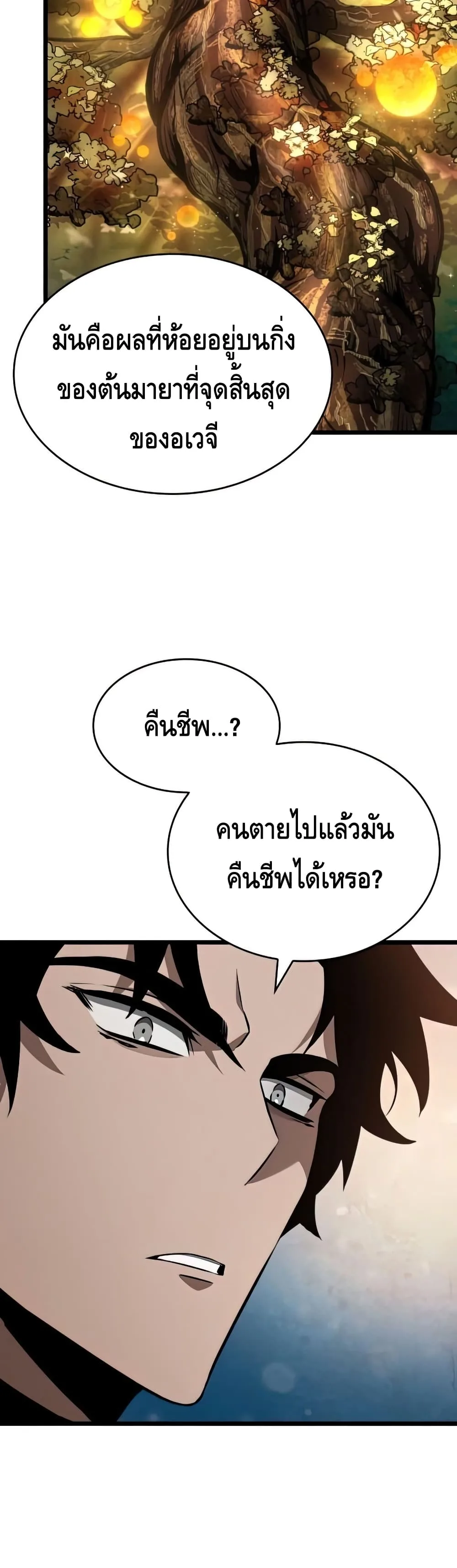 The World After the end หลังวันสิ้นโลก ตอนที่ 25 หน้า 23