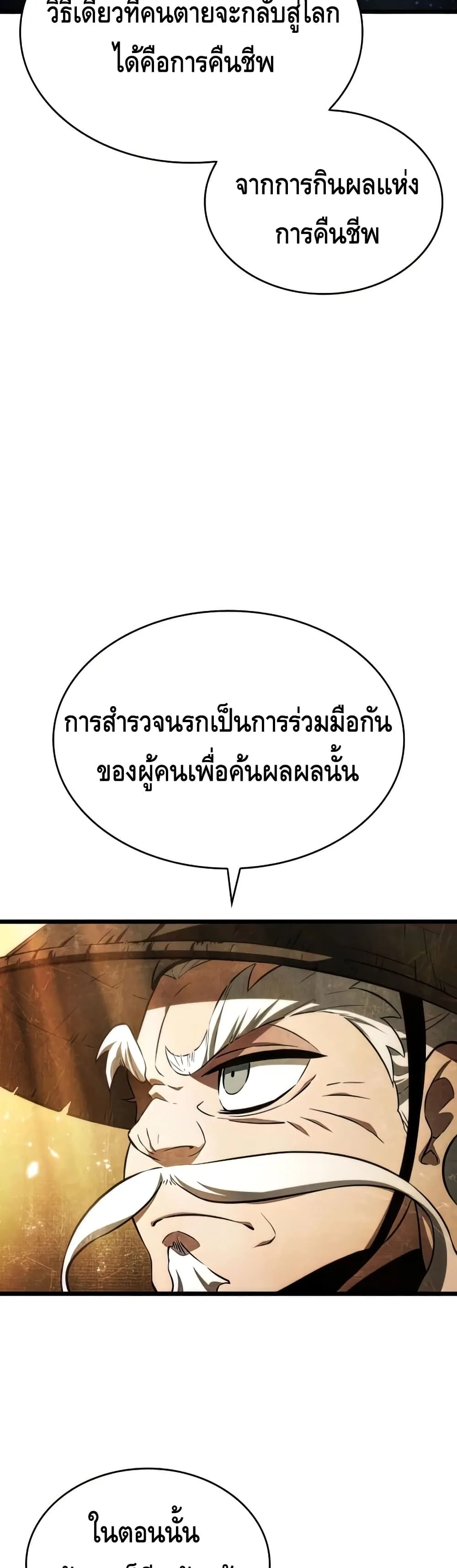 The World After the end หลังวันสิ้นโลก ตอนที่ 25 หน้า 25