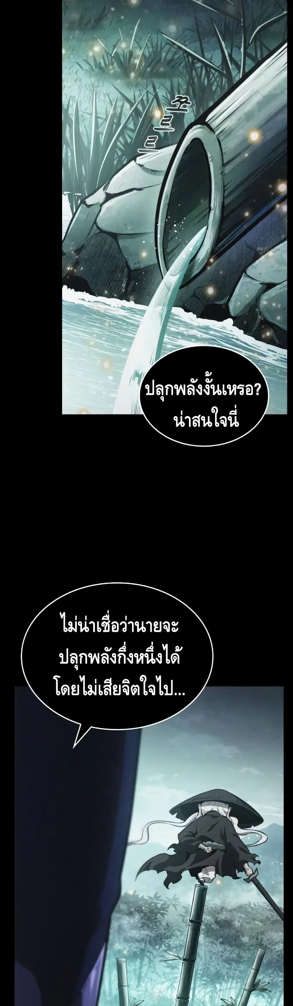 The World After the end หลังวันสิ้นโลก ตอนที่ 25 หน้า 30