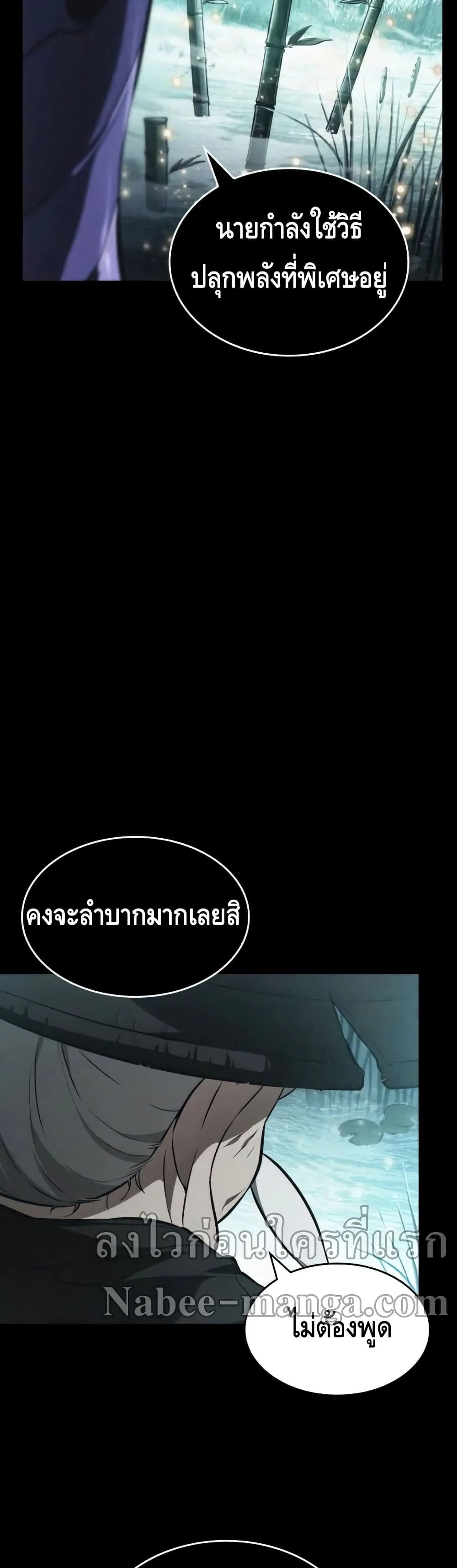 The World After the end หลังวันสิ้นโลก ตอนที่ 25 หน้า 31