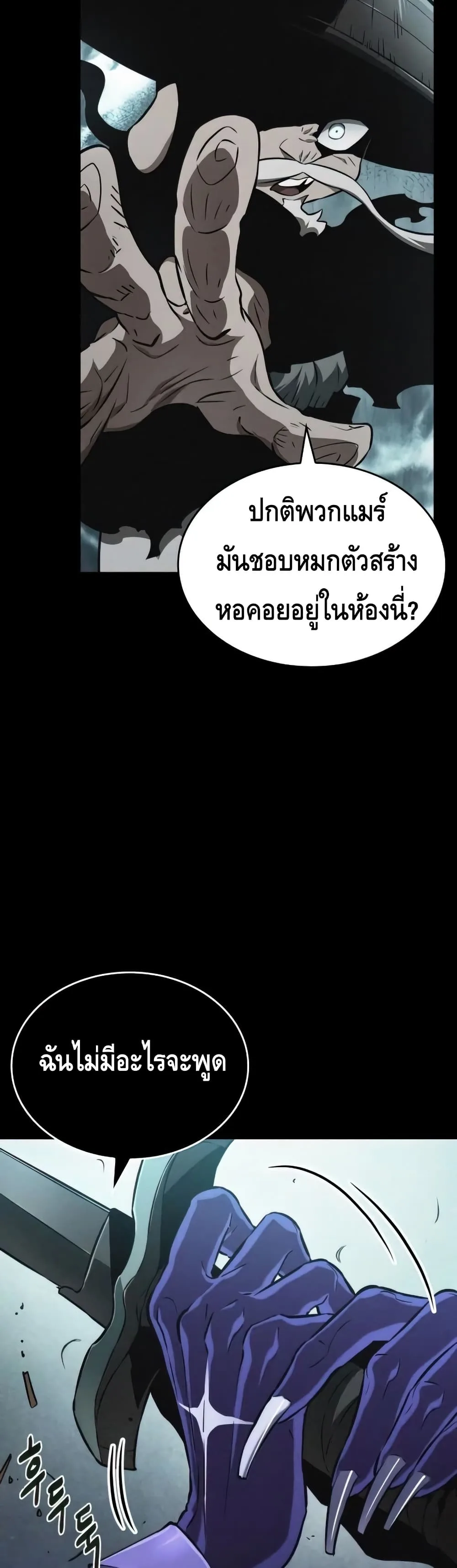 The World After the end หลังวันสิ้นโลก ตอนที่ 25 หน้า 34