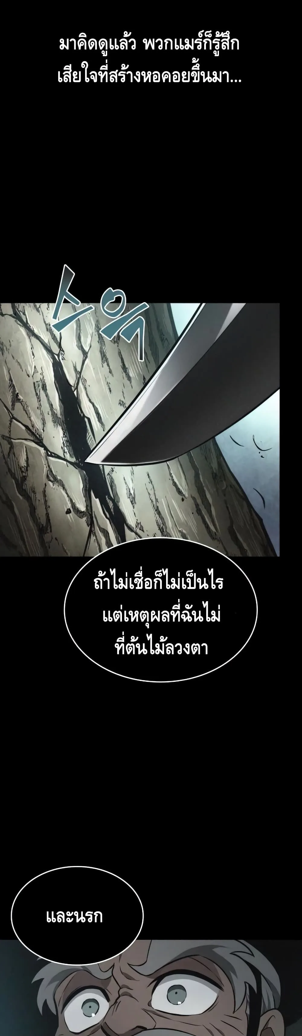 The World After the end หลังวันสิ้นโลก ตอนที่ 25 หน้า 36