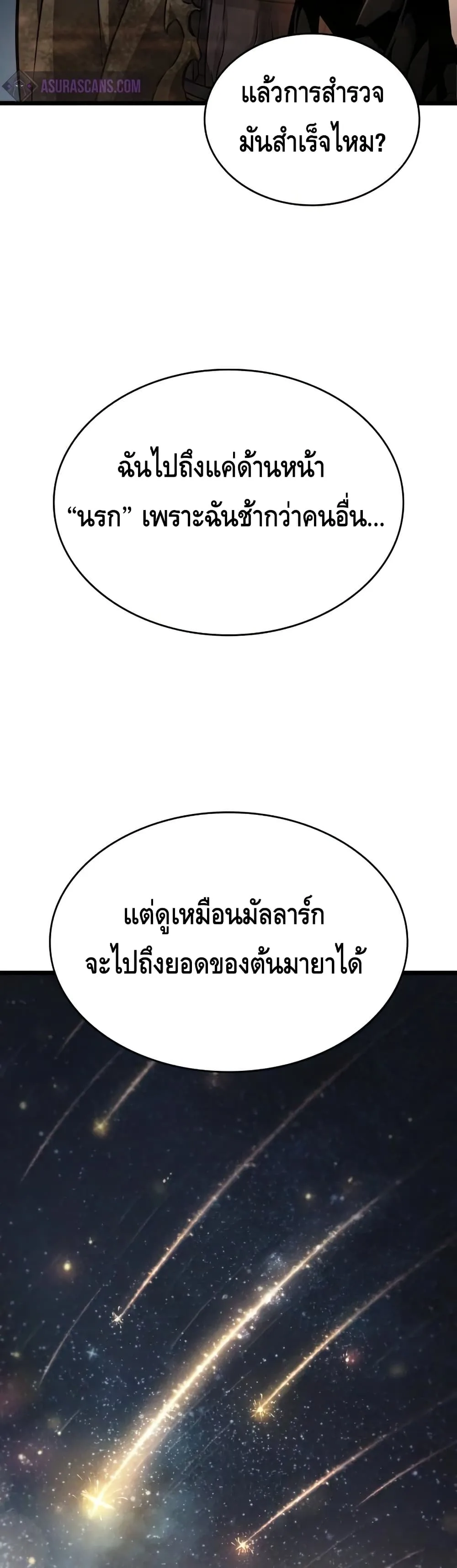 The World After the end หลังวันสิ้นโลก ตอนที่ 25 หน้า 40