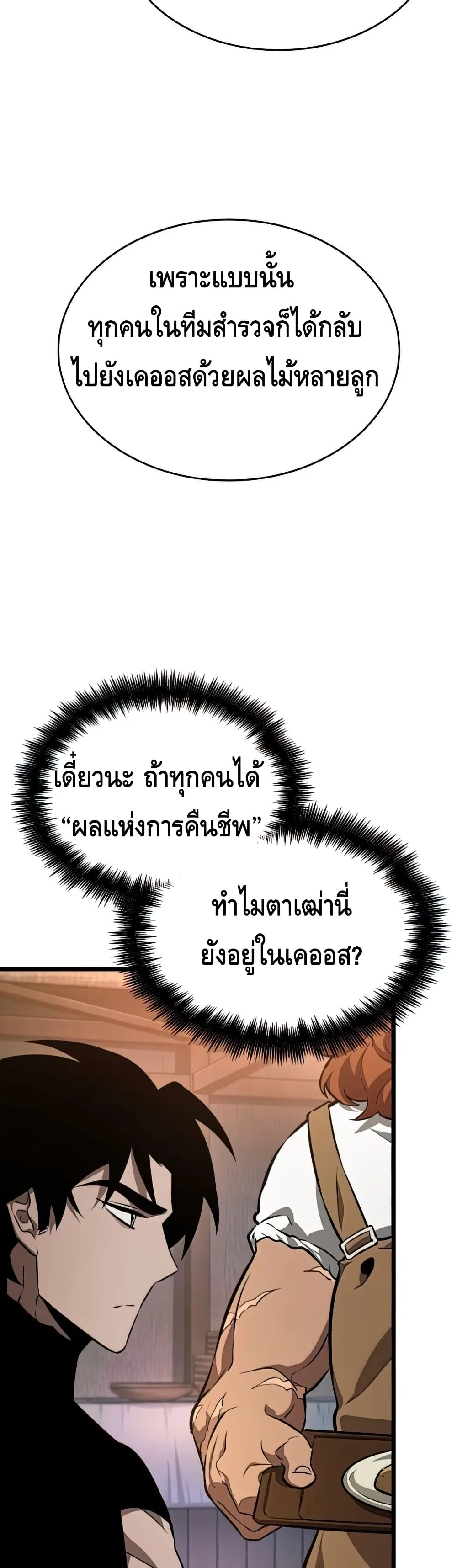 The World After the end หลังวันสิ้นโลก ตอนที่ 25 หน้า 42
