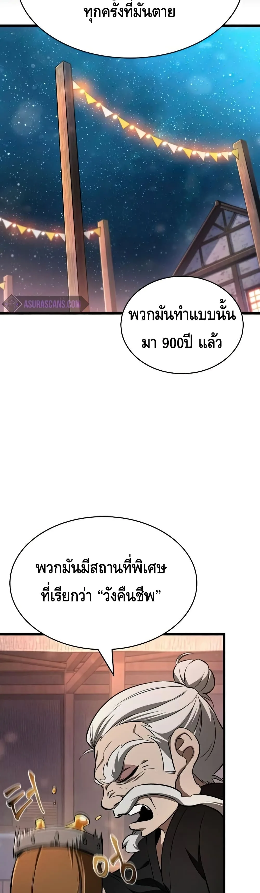 The World After the end หลังวันสิ้นโลก ตอนที่ 25 หน้า 50