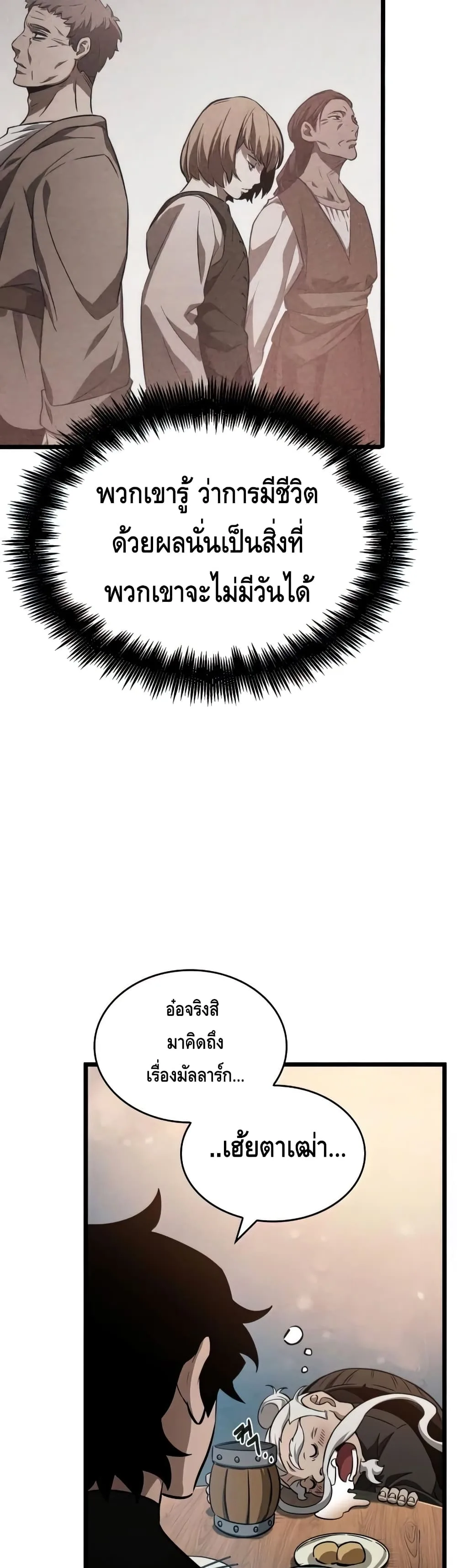 The World After the end หลังวันสิ้นโลก ตอนที่ 25 หน้า 52