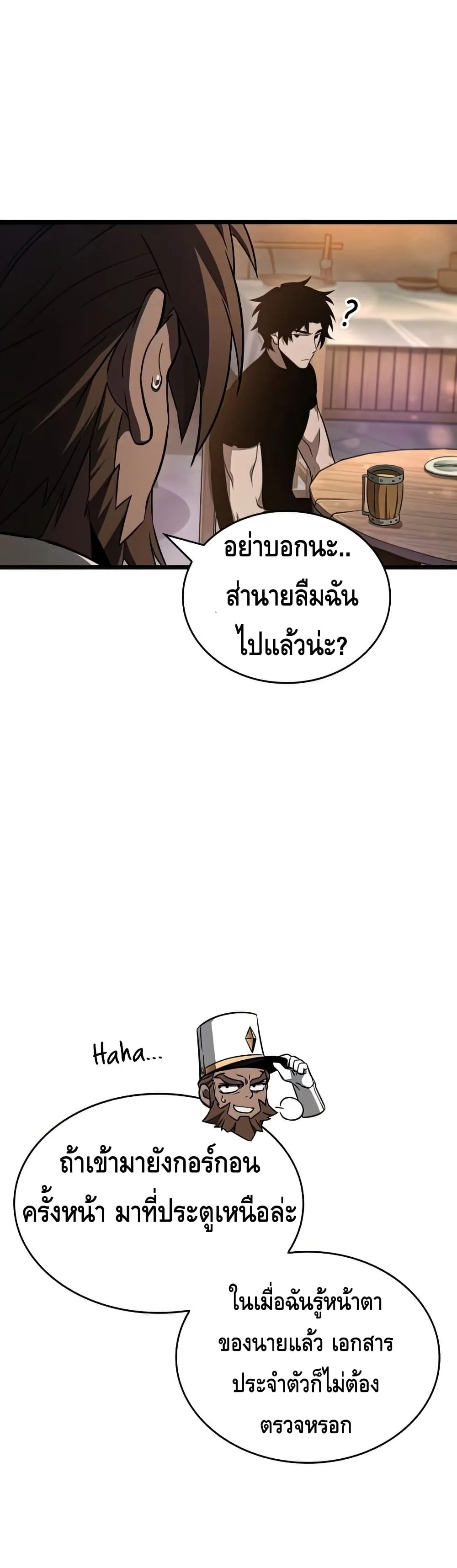 The World After the end หลังวันสิ้นโลก ตอนที่ 25 หน้า 56