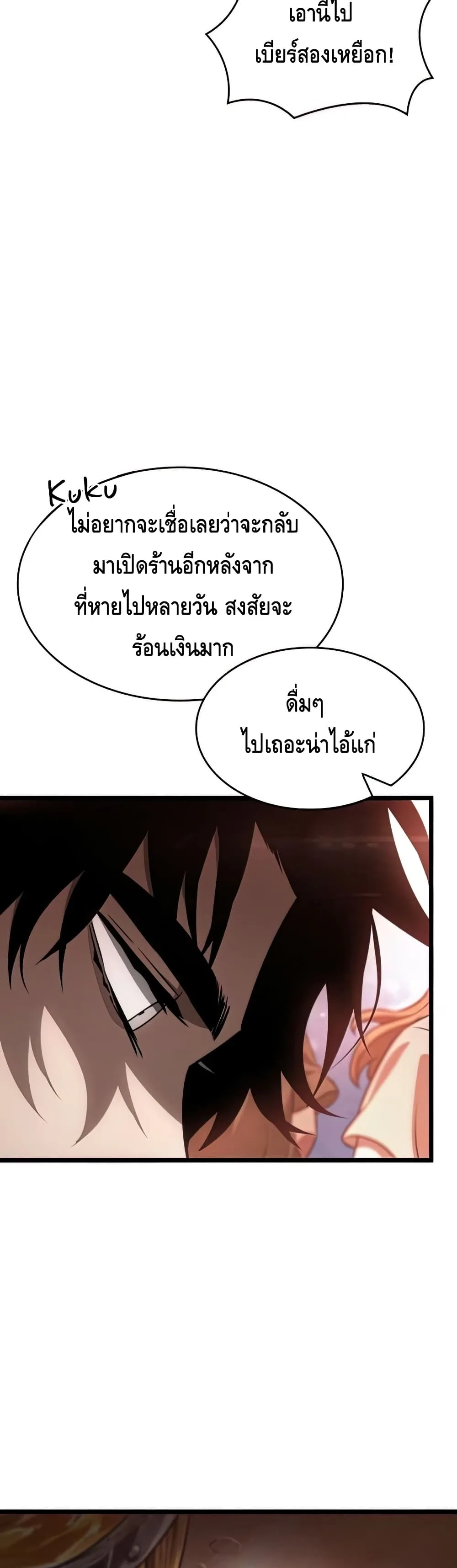 The World After the end หลังวันสิ้นโลก ตอนที่ 25 หน้า 8