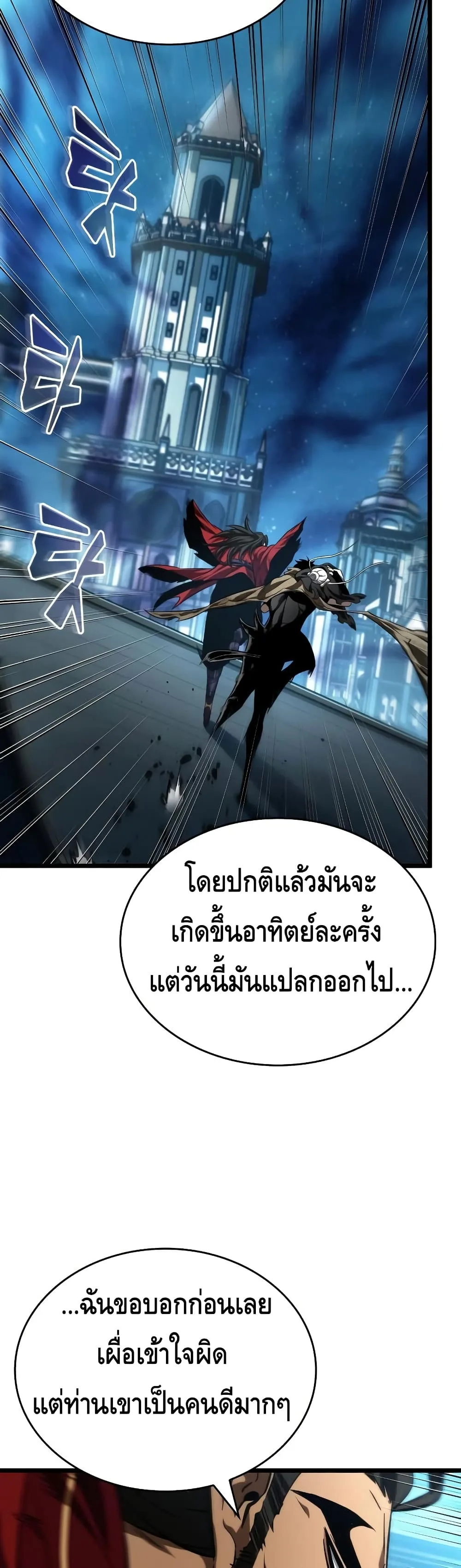The World After the end หลังวันสิ้นโลก ตอนที่ 26 หน้า 11