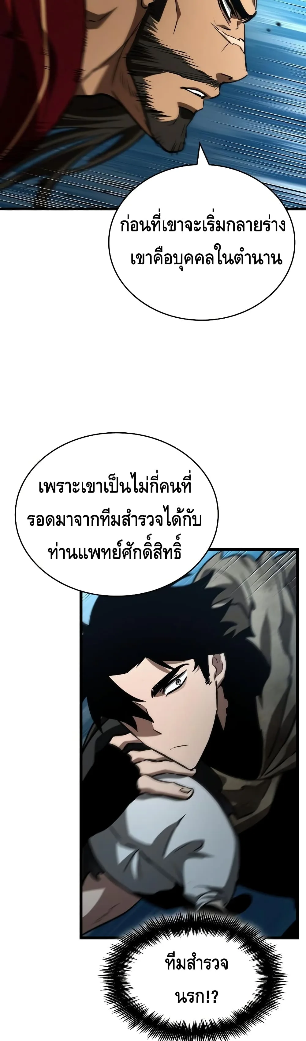 The World After the end หลังวันสิ้นโลก ตอนที่ 26 หน้า 12