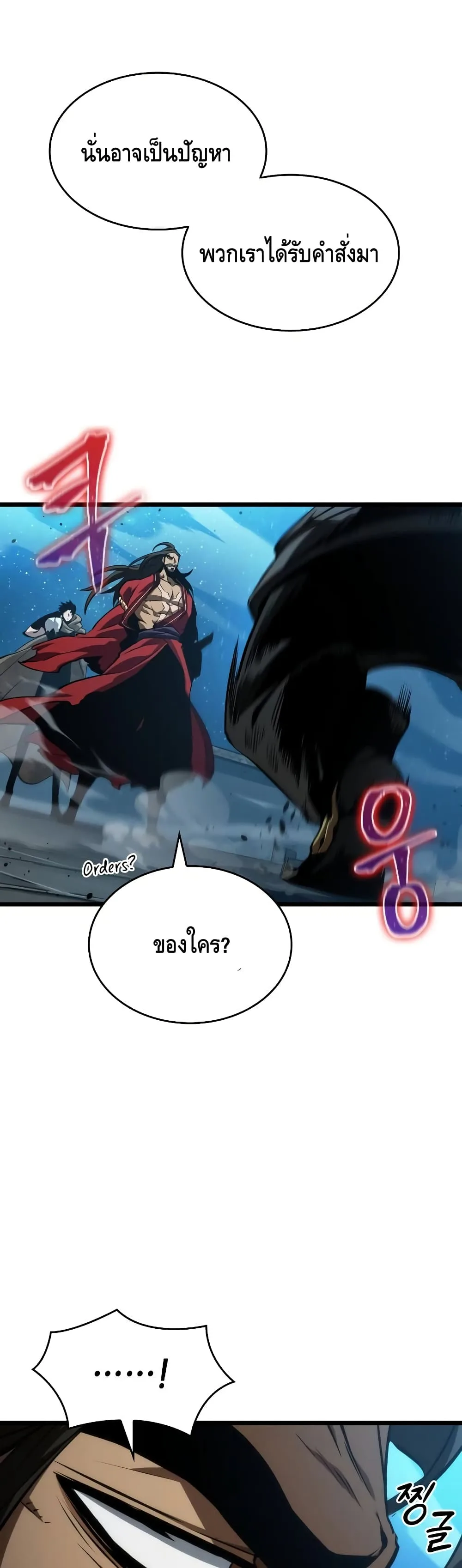 The World After the end หลังวันสิ้นโลก ตอนที่ 26 หน้า 20