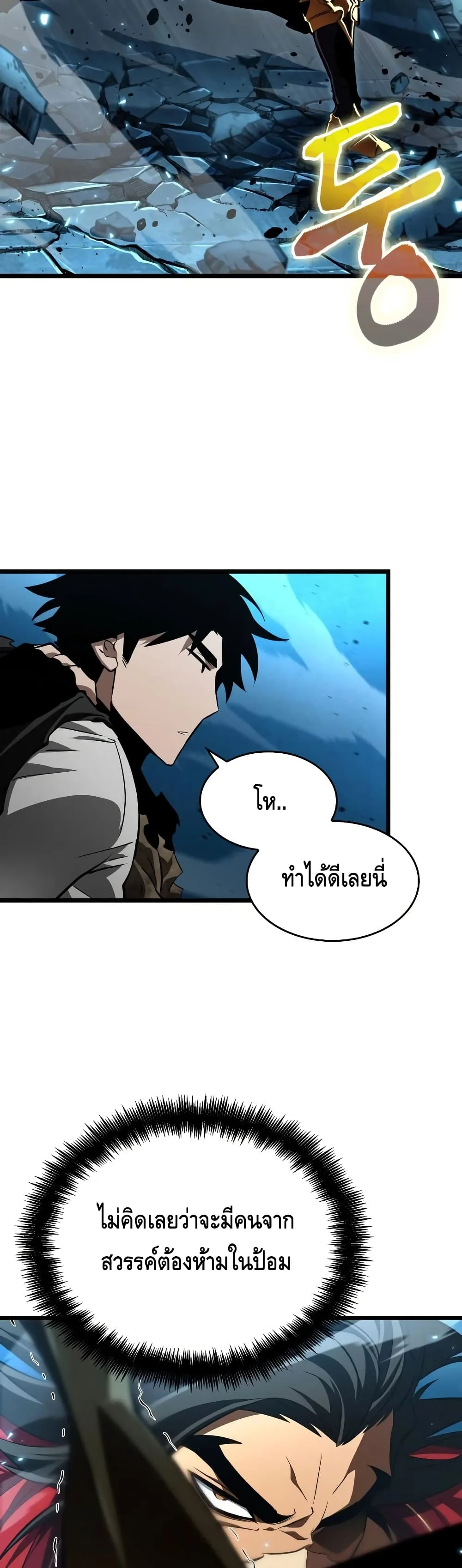 The World After the end หลังวันสิ้นโลก ตอนที่ 26 หน้า 27