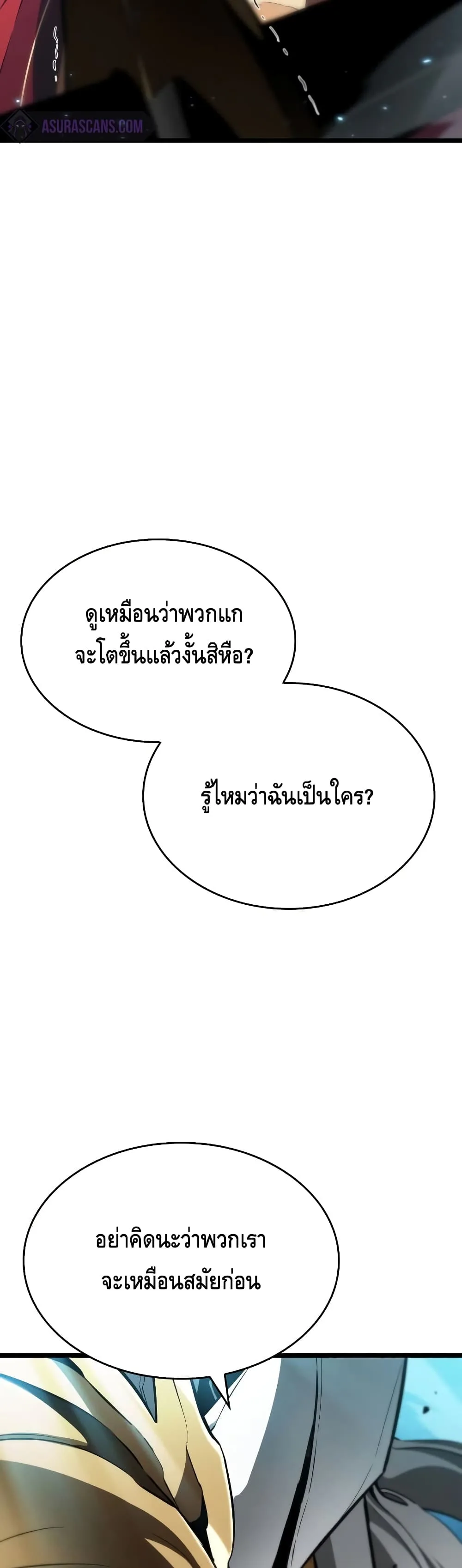 The World After the end หลังวันสิ้นโลก ตอนที่ 26 หน้า 28