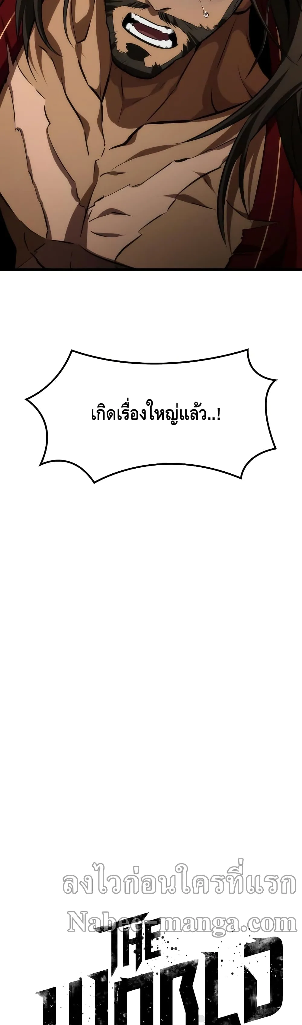 The World After the end หลังวันสิ้นโลก ตอนที่ 26 หน้า 4