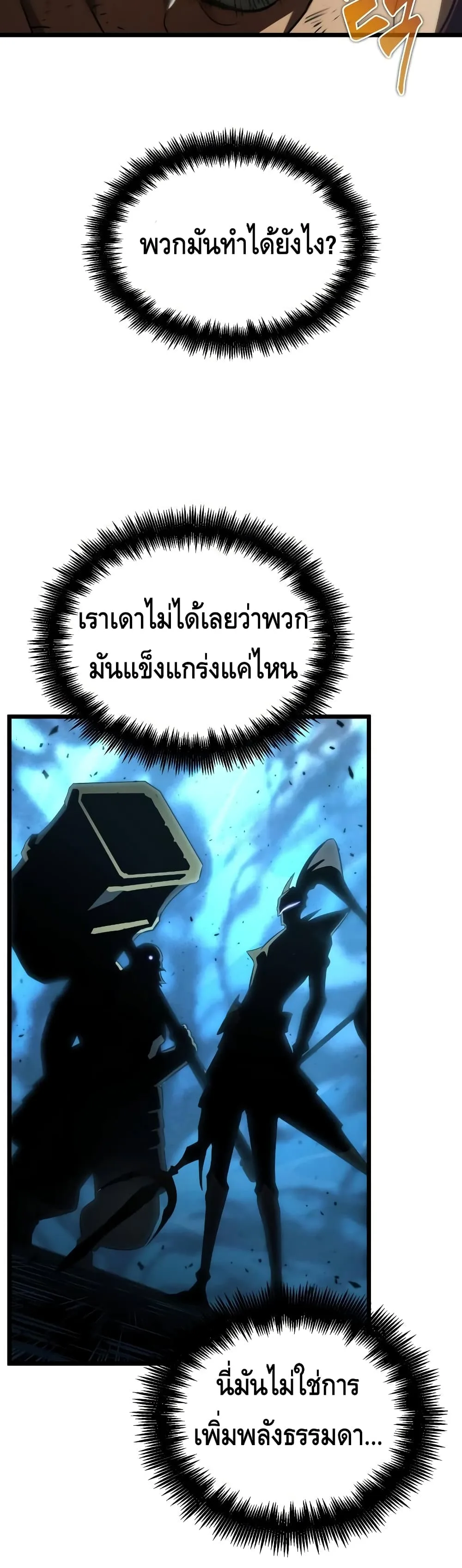 The World After the end หลังวันสิ้นโลก ตอนที่ 26 หน้า 40