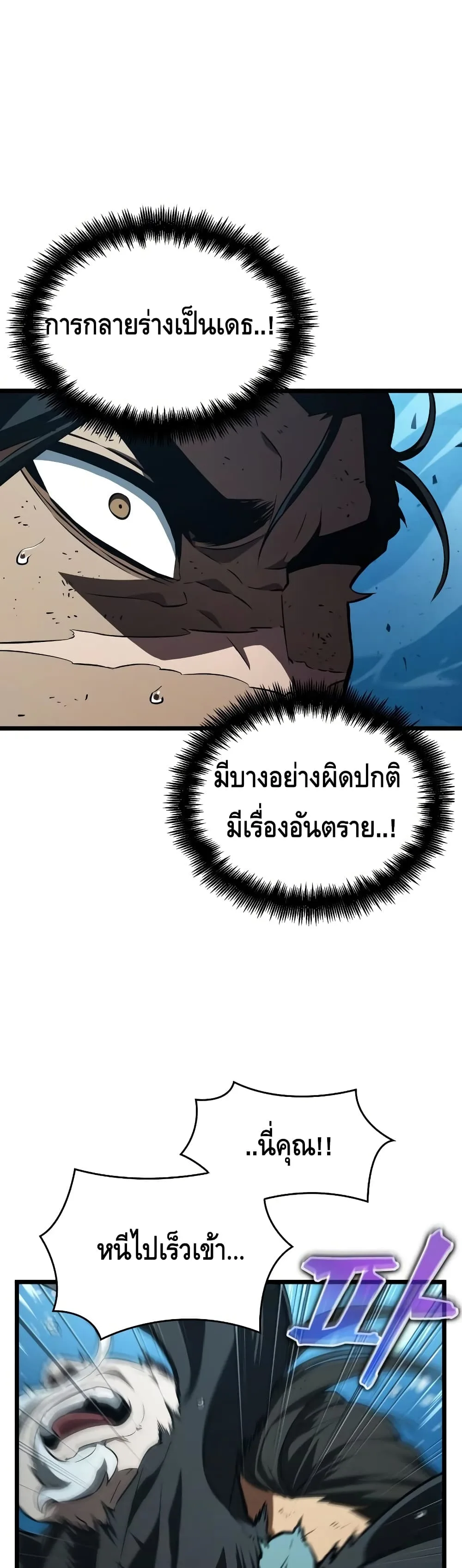 The World After the end หลังวันสิ้นโลก ตอนที่ 26 หน้า 41