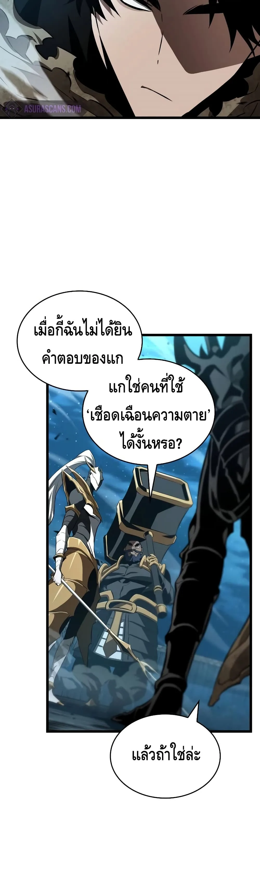 The World After the end หลังวันสิ้นโลก ตอนที่ 26 หน้า 44