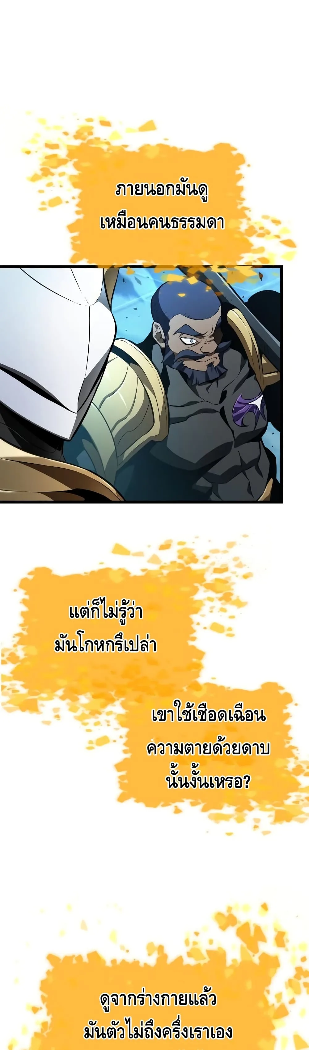 The World After the end หลังวันสิ้นโลก ตอนที่ 26 หน้า 45