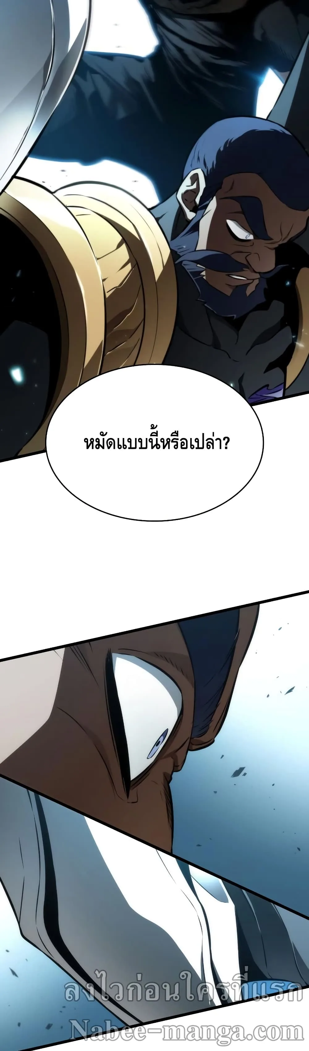 The World After the end หลังวันสิ้นโลก ตอนที่ 26 หน้า 47