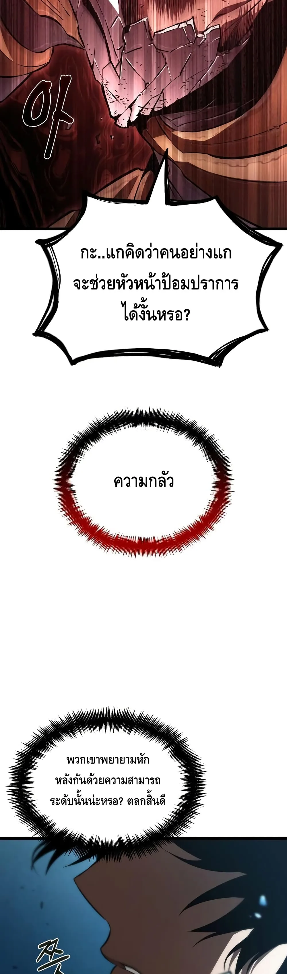 The World After the end หลังวันสิ้นโลก ตอนที่ 26 หน้า 56